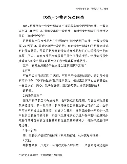 吃药月经推迟怎么回事