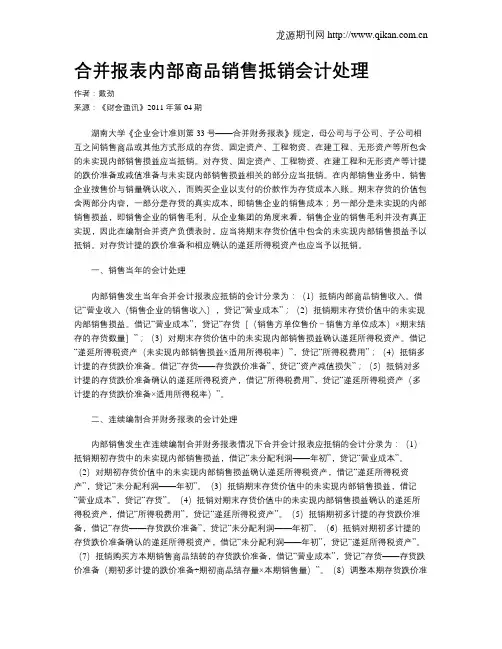 合并报表内部商品销售抵销会计处理