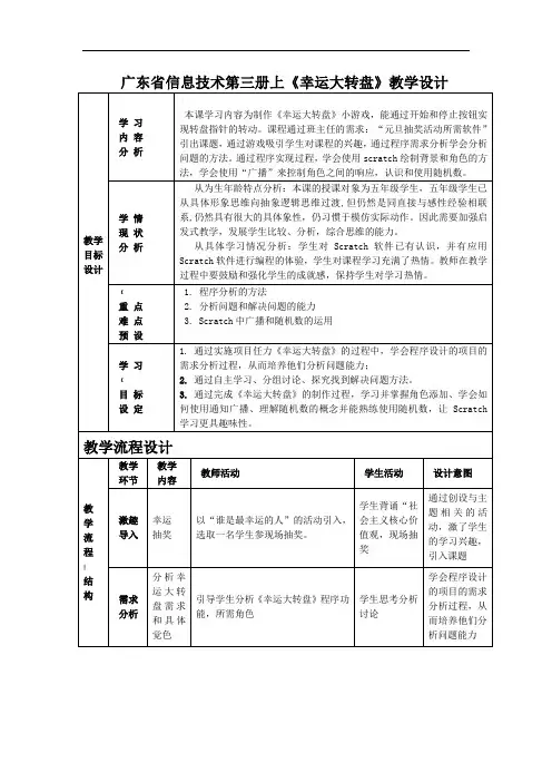 《幸运大转盘》教学设计