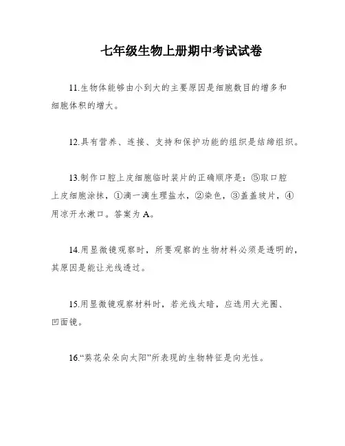 七年级生物上册期中考试试卷