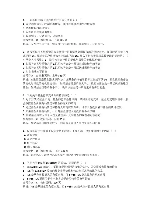 基金从业资格考试基础知识模拟题集
