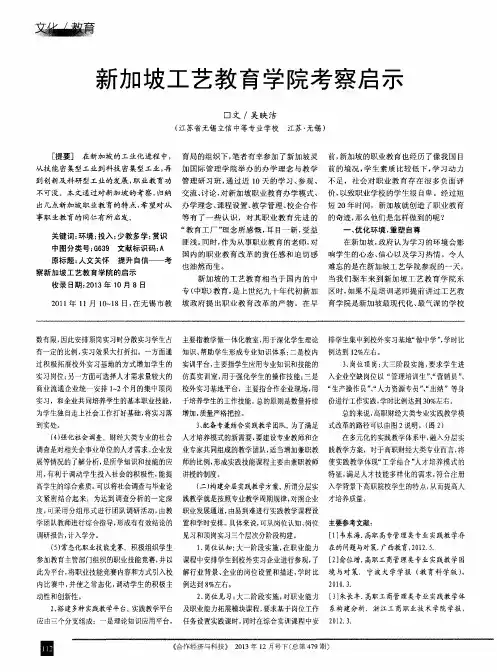 新加坡工艺教育学院考察启示