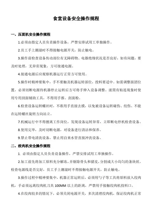 食堂安全操作规程