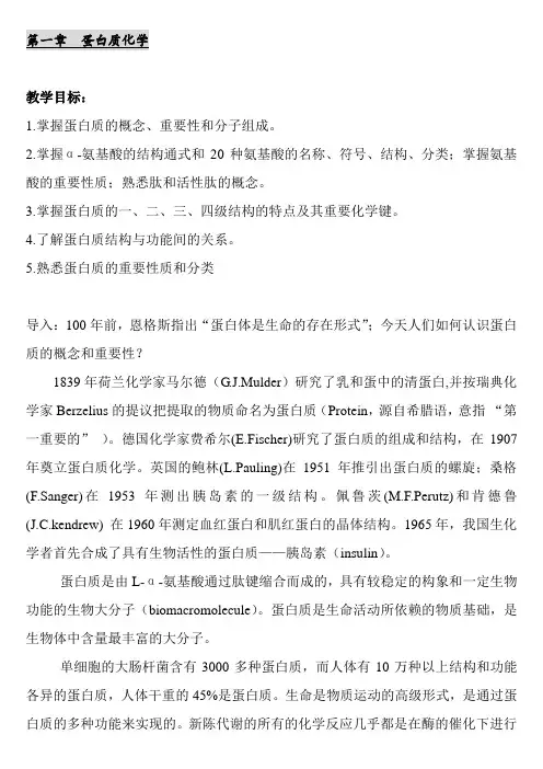 王镜岩生物化学笔记(整理版)