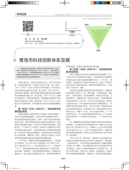 青岛市科技创新体系发展