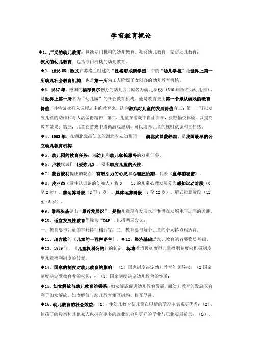学前教育概论