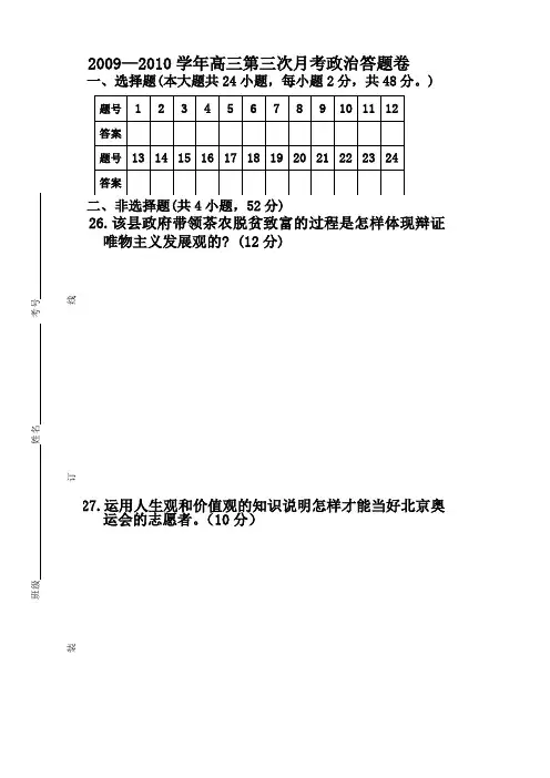 2009—2010学年高三第三次月考政治答题卷