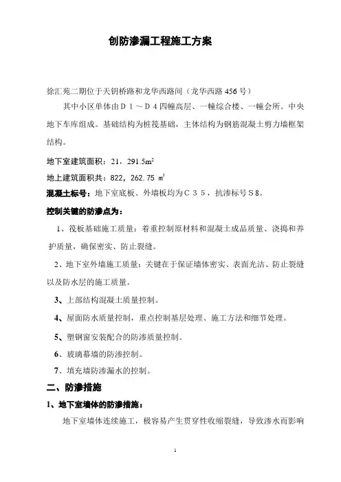 防渗漏专项施工方案 2