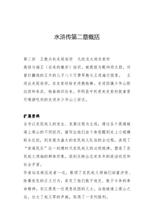 水浒传第二章概括