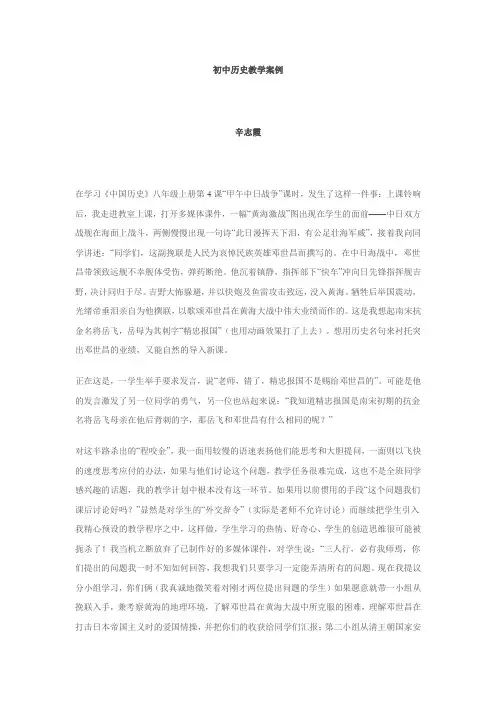 初中历史教学案例 2