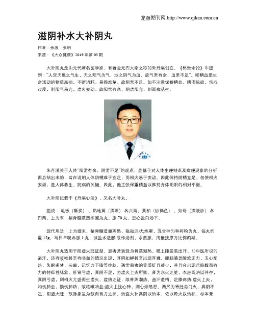 滋阴补水大补阴丸