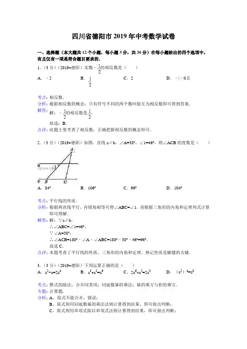 四川省德阳市中考数学试卷