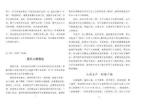 小学语文教师考试作文范文
