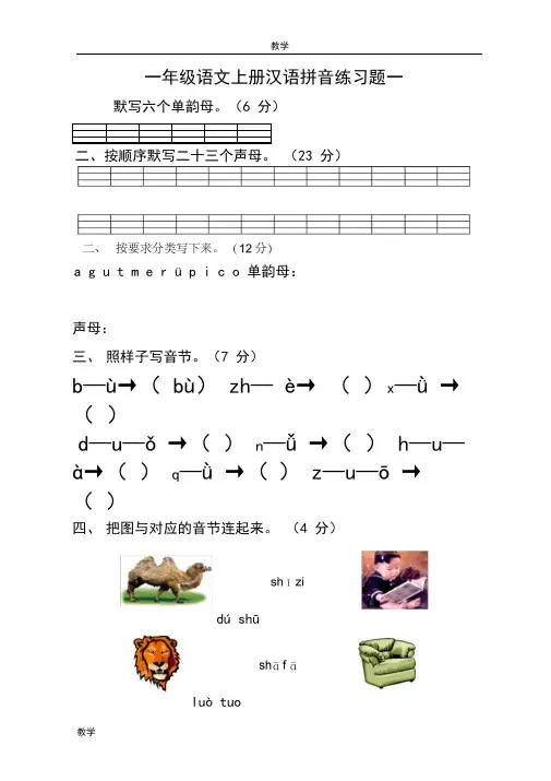 部编新人教版一年级语文上册汉语拼音练习