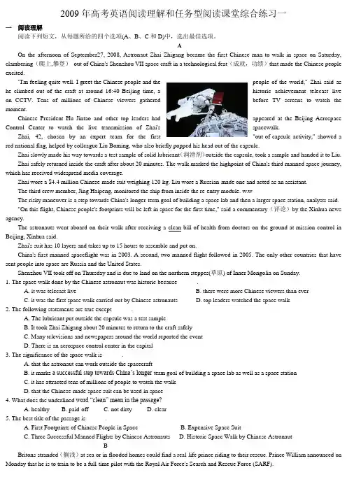 2009年高考英语阅读理解和任务型阅读课堂综合练习一.