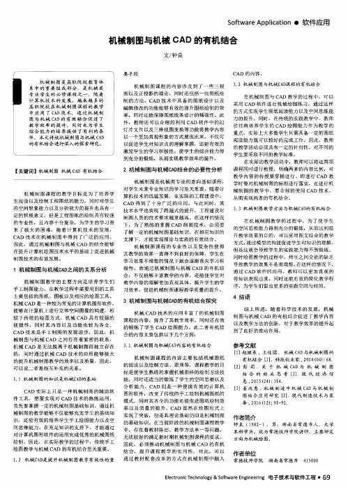 机械制图与机械CAD的有机结合