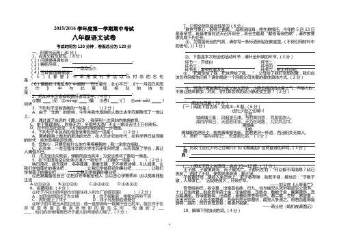 20152016学年度第一学期期中考试八年级语文试卷