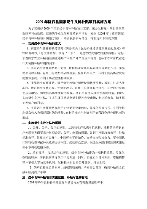 良种补贴项目实施方案