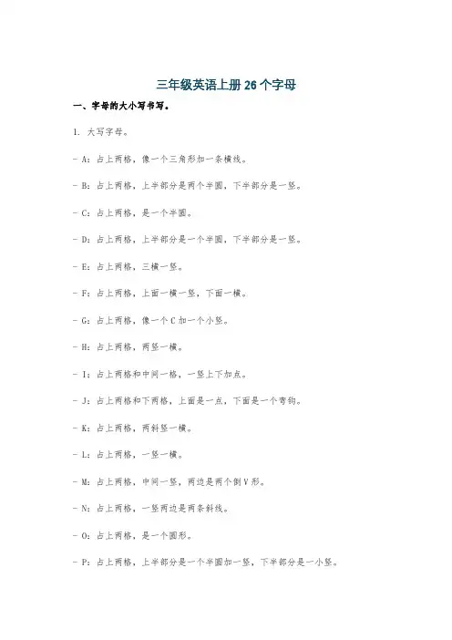 三年级英语上册26个字母