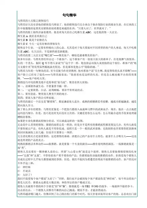 句句精华