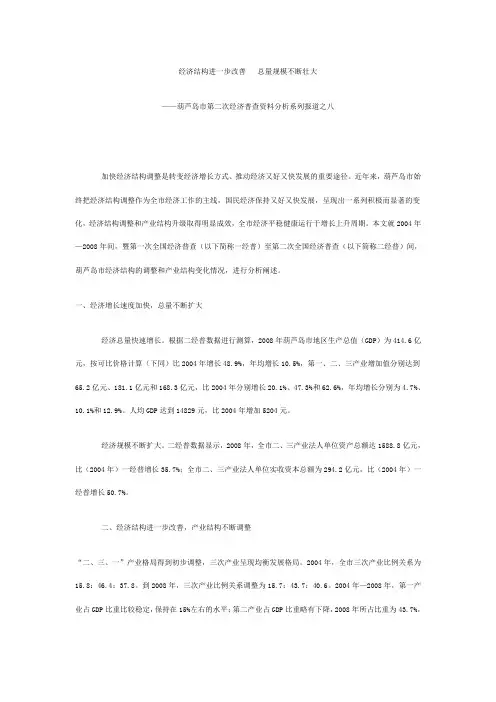 经济结构进一步改善总量规模不断壮大