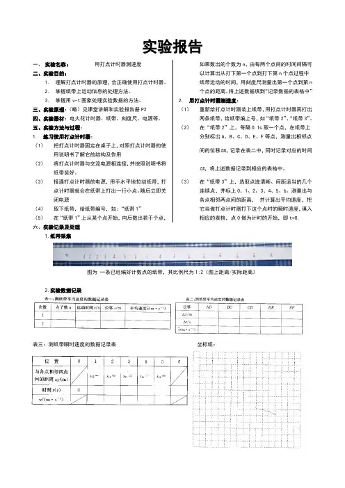 用打点计时器测速度实验报告