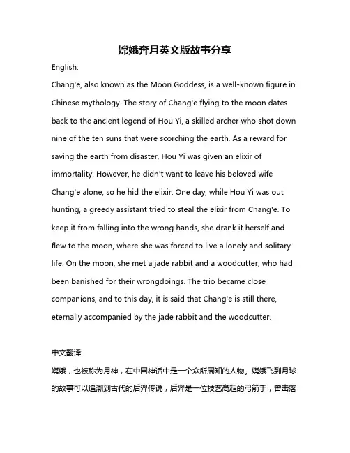 嫦娥奔月英文版故事分享
