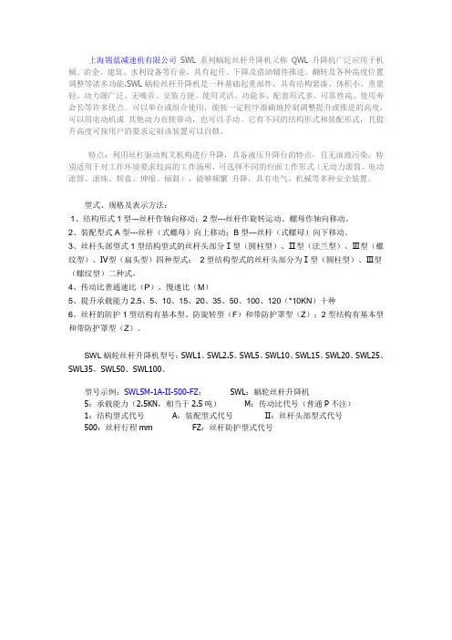 SWL5升降机