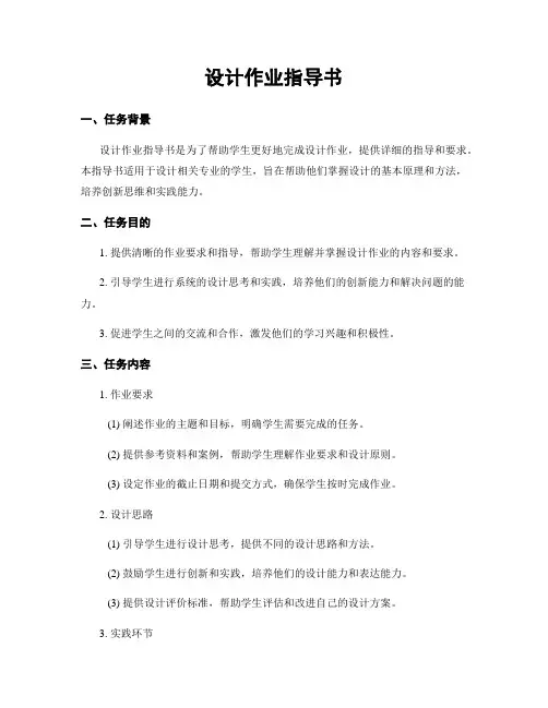设计作业指导书