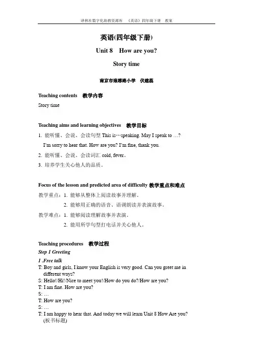 牛津译林版四下U8 Story time教案