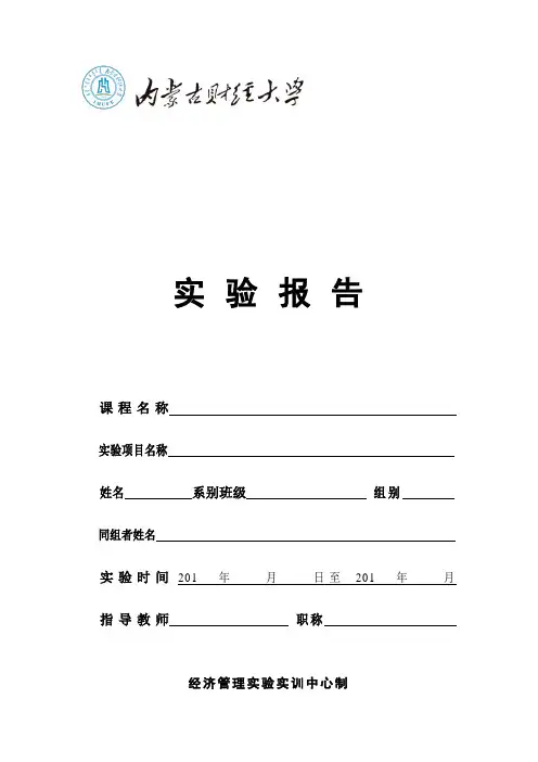 实验报告格式