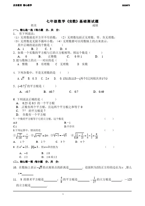 第六章实数测试题(答案)