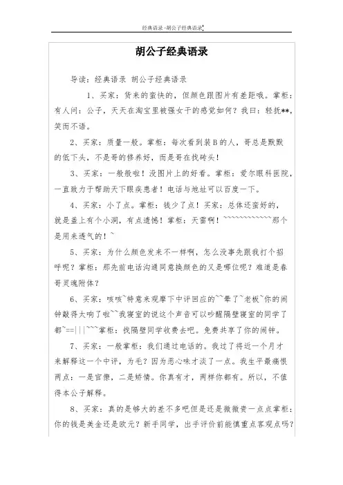 胡公子经典语录