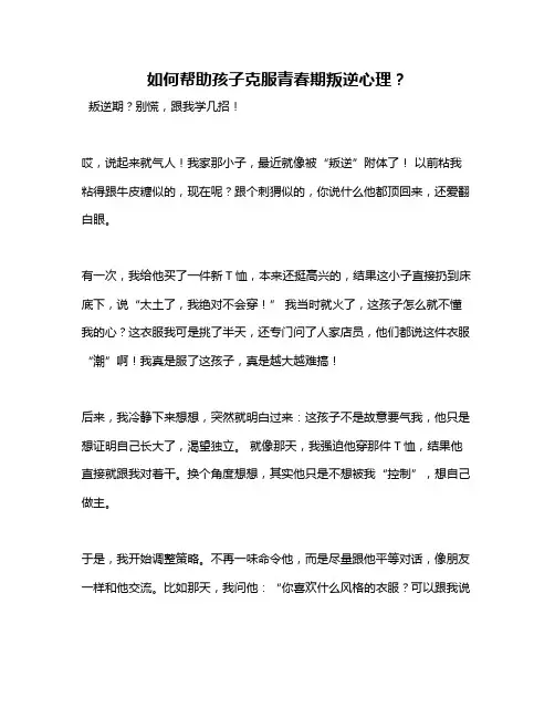 如何帮助孩子克服青春期叛逆心理？