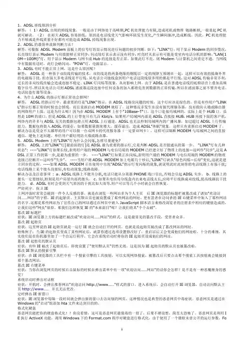 ADSL常识
