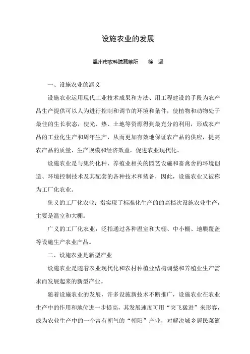 设施农业的发展