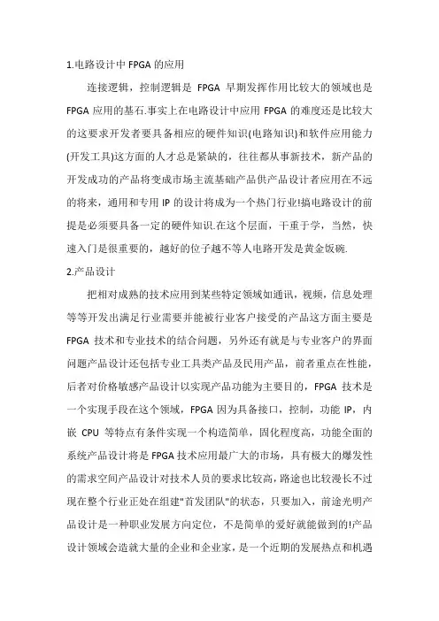 FPGA的应用