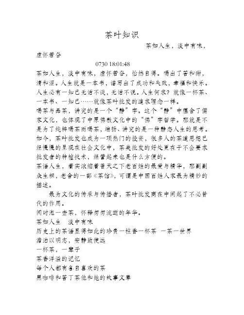 茶如人生,淡中有味,虚怀若谷