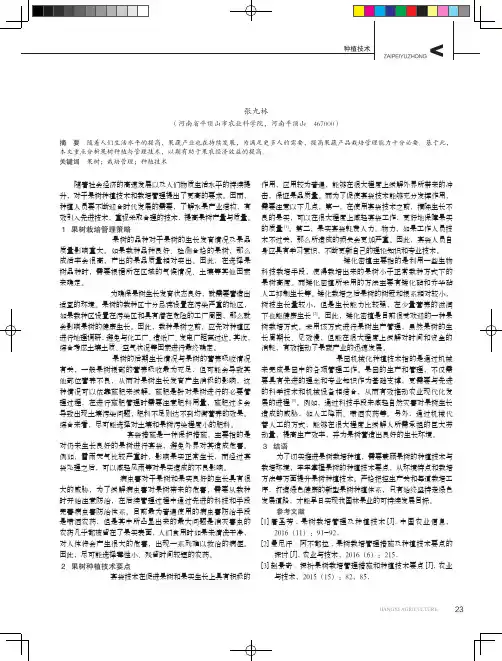 果树栽培管理及种植技术要点