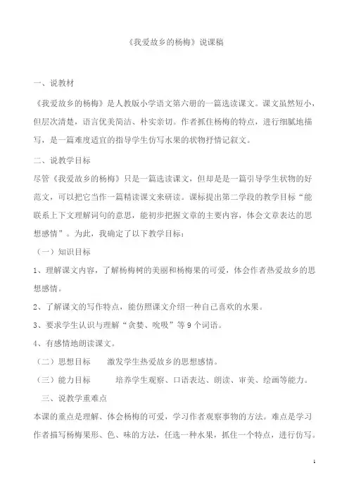 我爱故乡的杨梅