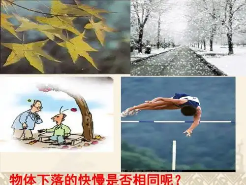 自由落体运动课件1
