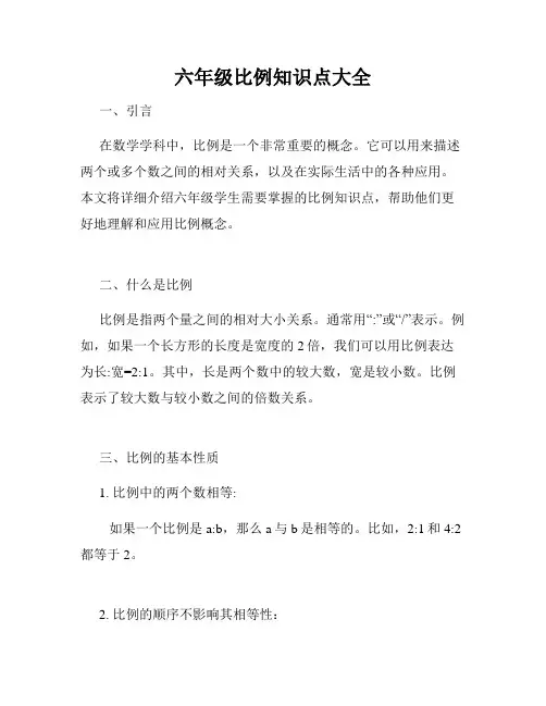 六年级比例知识点大全