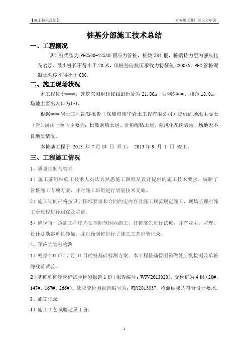 桩基施工总结