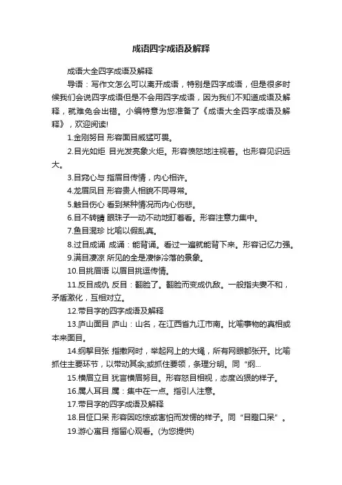 成语大全四字成语及解释