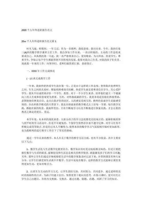 2020个人年终述职报告范文