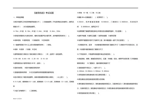 《建筑构造》考试试题含答案 2