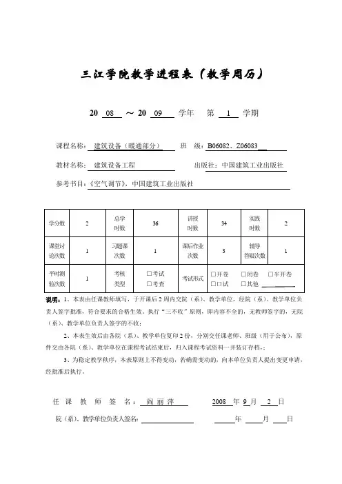 三江学院教学进程表(教学周历)