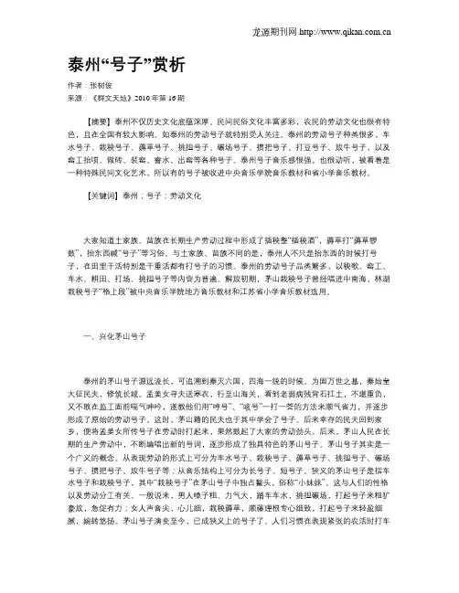 泰州“号子”赏析