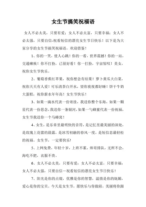 女生节搞笑祝福语