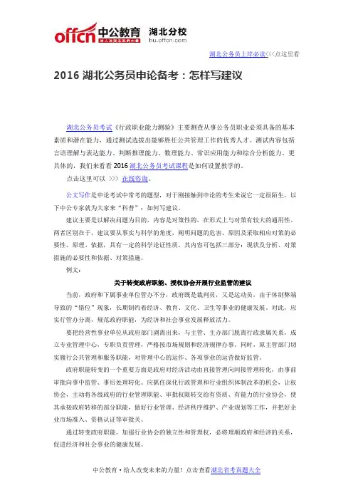 2016湖北公务员申论备考：怎样写建议